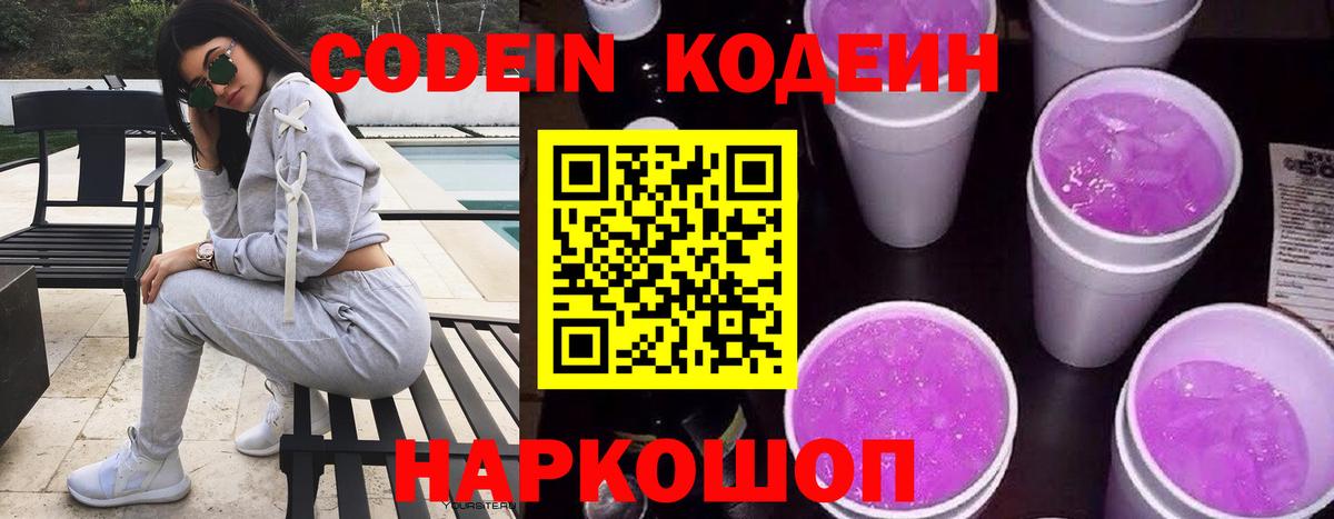 Кстово  Кодеин Purple Drank  Вход с VPN  Кодеин Purple Drank 