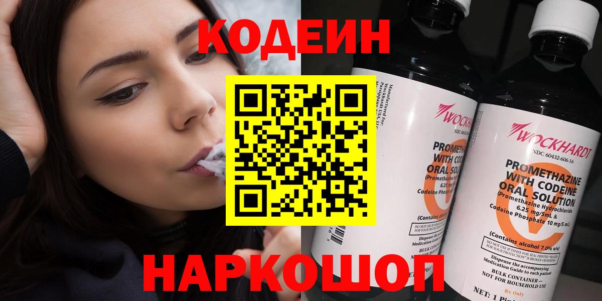 Кодеиновый сироп Lean Purple Drank Кстово