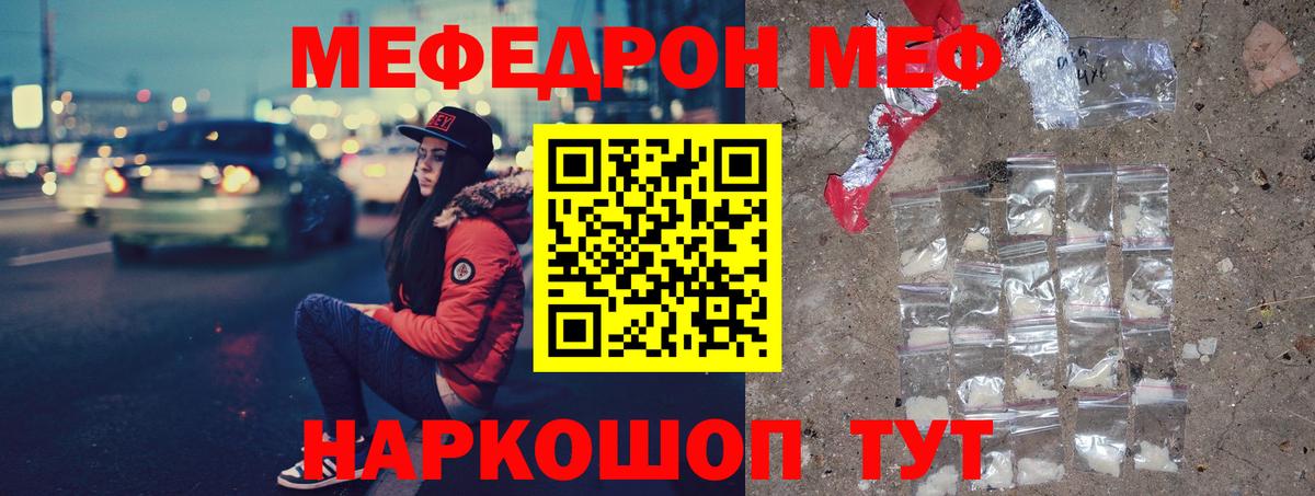 Меф mephedrone  Вход с VPN  Мефедрон мука  Меф  Кстово 