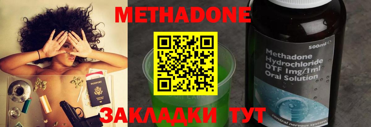 МЕТАДОН methadone  Вход с VPN  Метадон кристалл  Кстово 